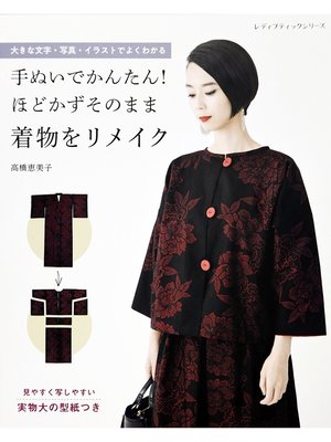 cover image of 手ぬいでかんたん!ほどかずそのまま着物をリメイク